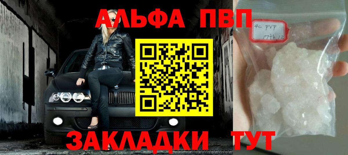 A-PVP кристаллы  Вход с VPN  где найти   Югорск 