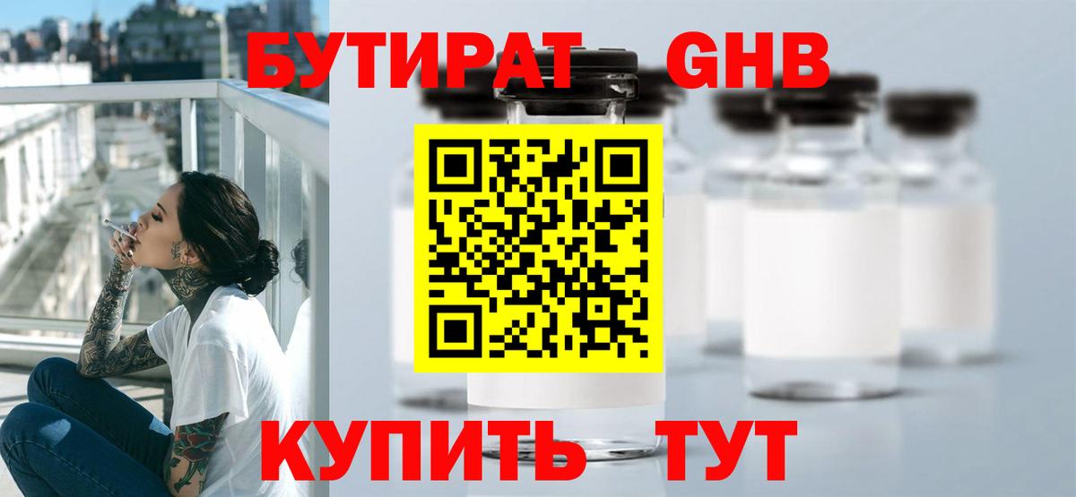 Югорск  БУТИРАТ  Вход с VPN  БУТИРАТ жидкий экстази 