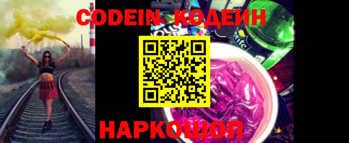Югорск  Codein Purple Drank  Вход с VPN 